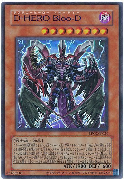 遊戯王 D-HERO Bloo-D(CLASSIC-STYLE)[LPG2][LPG2-JP026][ウルトラ]