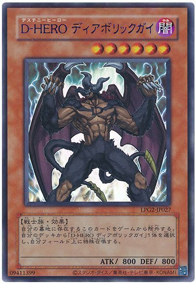 遊戯王 D-HERO ディアボリックガイ(CLASSIC-STYLE)[LPG2][LPG2-JP027][ウルトラ]