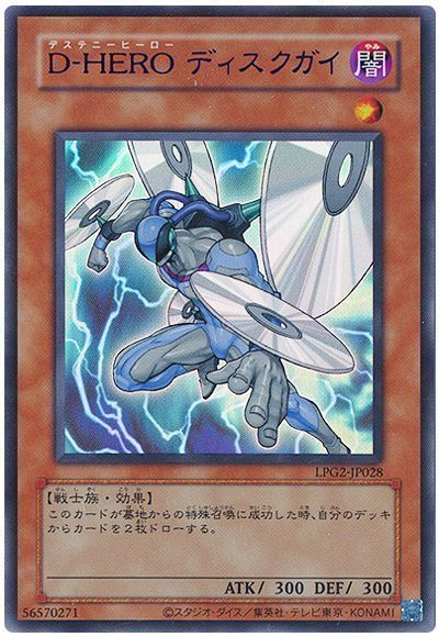 遊戯王 D-HERO ディスクガイ(CLASSIC-STYLE)[LPG2][LPG2-JP028][ウルトラ]