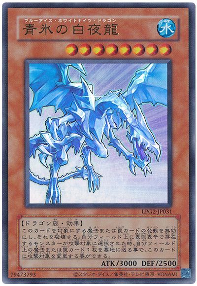 遊戯王 青氷の白夜龍(CLASSIC-STYLE)[LPG2][LPG2-JP031][ウルトラ]