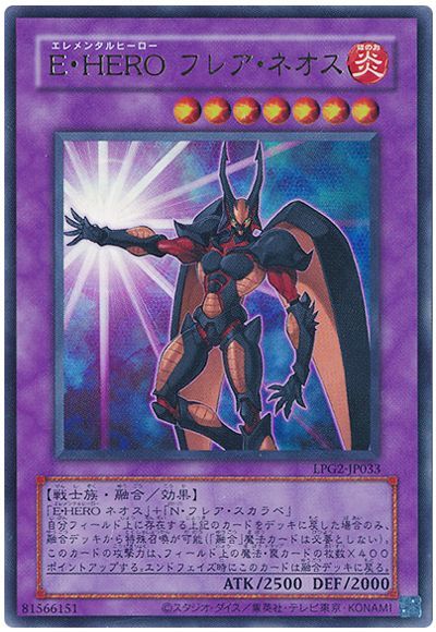 遊戯王 E・HERO フレア・ネオス(CLASSIC-STYLE)[LPG2][LPG2-JP033][ウルトラ]