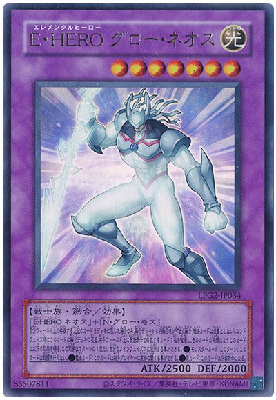 遊戯王 E・HERO グロー・ネオス(CLASSIC-STYLE)[LPG2][LPG2-JP034][ウルトラ]