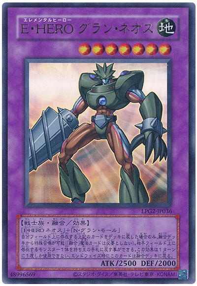 遊戯王 E・HERO グラン・ネオス(CLASSIC-STYLE)[LPG2][LPG2-JP036][ウルトラ]