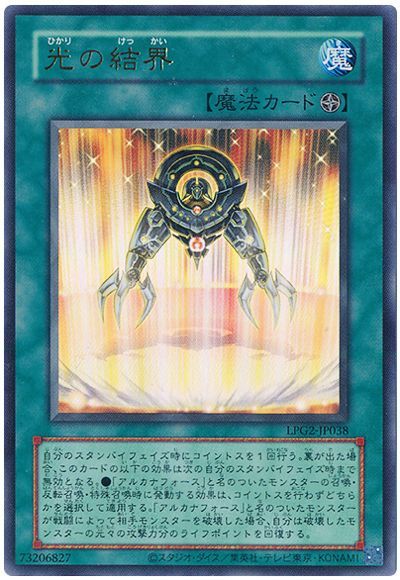遊戯王 光の結界(CLASSIC-STYLE)[LPG2][LPG2-JP038][ウルトラ]