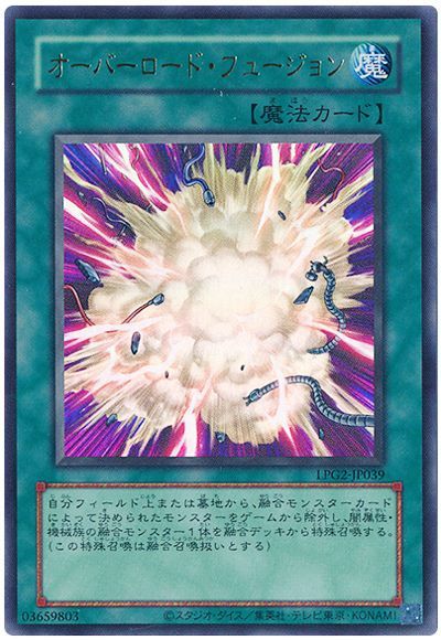 遊戯王 オーバーロード・フュージョン(CLASSIC-STYLE)[LPG2][LPG2-JP039][ウルトラ]