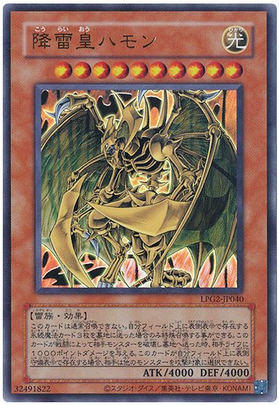 遊戯王 降雷皇ハモン(CLASSIC-STYLE)[LPG2][LPG2-JP040][ウルトラ]