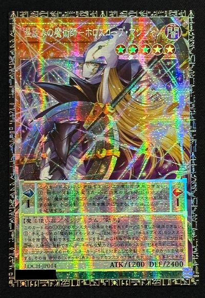 遊戯王 星読みの魔術師-ホロスコープ・マジシャン[LOCH][グラマス]