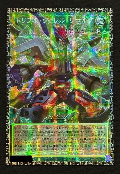遊戯王 トリプル・ヴァレル・リボルブ[LOCR][LOCR-JP018][グラマス]