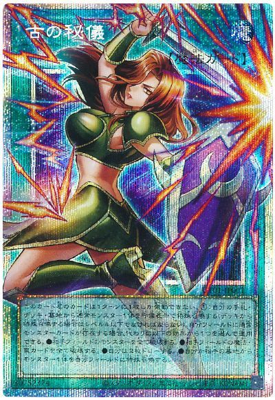 遊戯王 古の秘儀(オーバーフレーム)[UT01][UT01-JP001][オバフレプリシク]