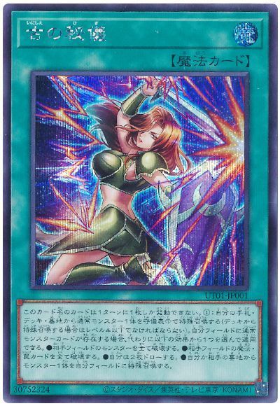 遊戯王 古の秘儀[UT01][UT01-JP001][シク]