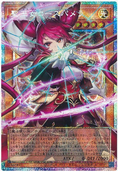 遊戯王 聖王女ローズパメラ(オーバーフレーム)[UT01][UT01-JP008][オバフレプリシク]