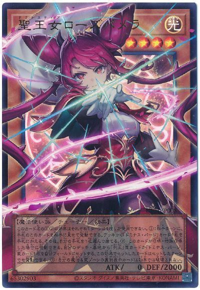 遊戯王 聖王女ローズパメラ(オーバーフレーム)[UT01][UT01-JP008][オバフレウル]