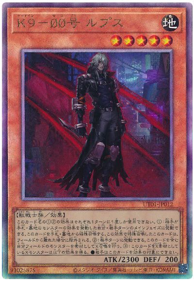 遊戯王 K9−00号 ルプス[UT01][UT01-JP012][アルティメット]