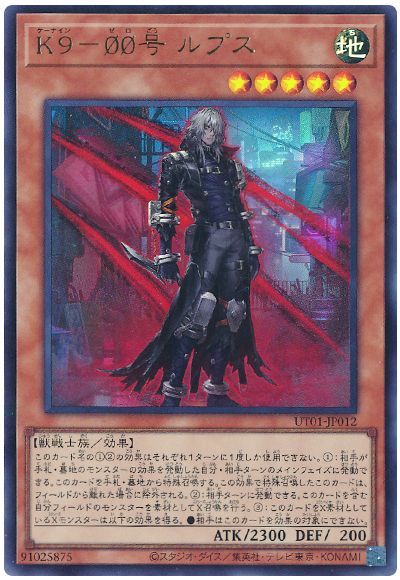 遊戯王 K9−00号 ルプス[UT01][UT01-JP012][ウルトラ]