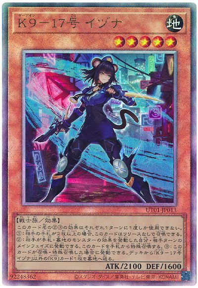 遊戯王 K9−17号 イヅナ[UT01][UT01-JP013][アルティメット]