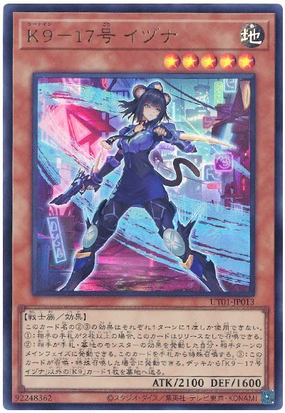 遊戯王 K9−17号 イヅナ[UT01][UT01-JP013][ウルトラ]