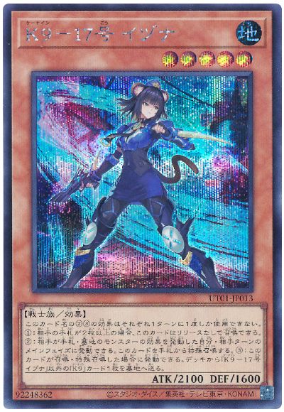 遊戯王 K9−17号 イヅナ[UT01][UT01-JP013][シク]