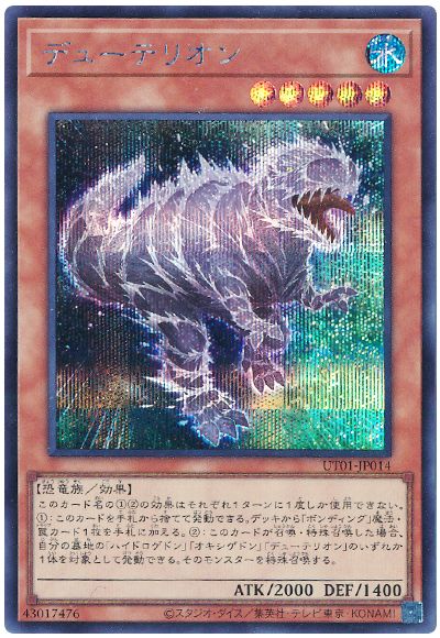 デューテリオン