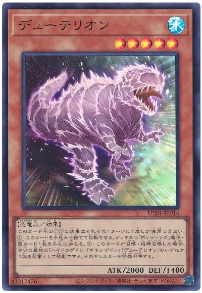 デューテリオン