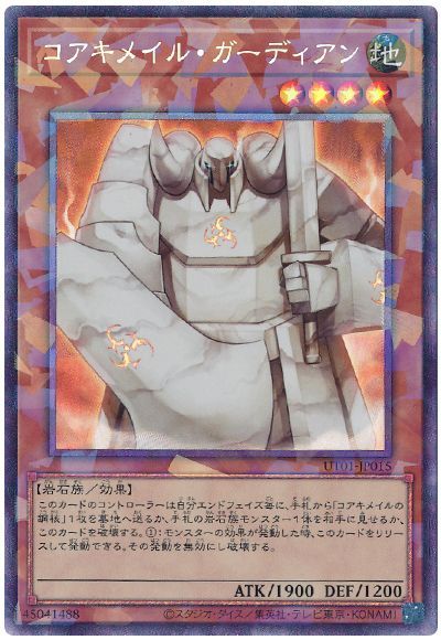 遊戯王 コアキメイル・ガーディアン[UT01][UT01-JP015][コレレア]