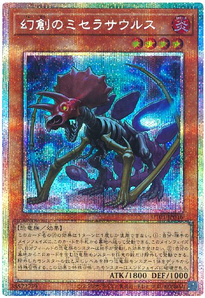 幻創のミセラサウルス