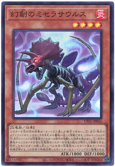 幻創のミセラサウルス