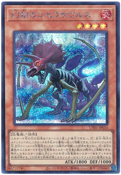 幻創のミセラサウルス