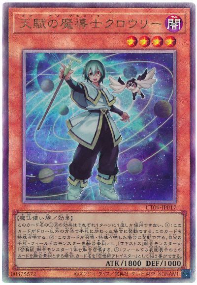 天賦の魔導士クロウリー