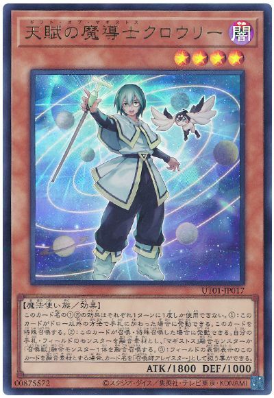 天賦の魔導士クロウリー