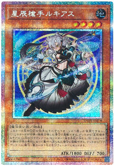 星辰槍手ルキアス