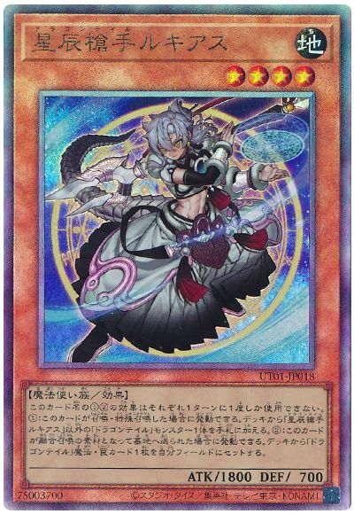 星辰槍手ルキアス