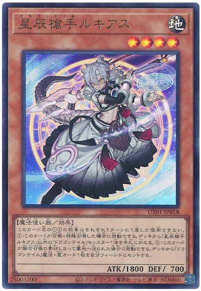 遊戯王 星辰槍手ルキアス[UT01][UT01-JP018][ウルトラ]