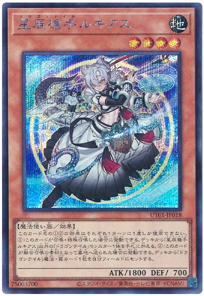 遊戯王 星辰槍手ルキアス[UT01][UT01-JP018][シク]