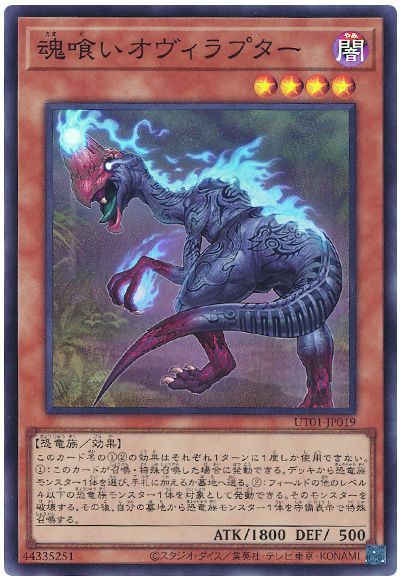 魂喰いオヴィラプター
