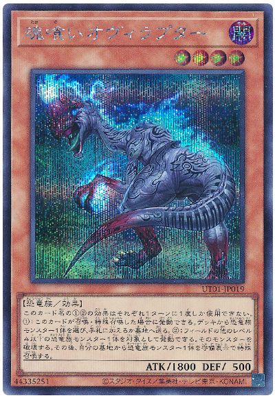 魂喰いオヴィラプター