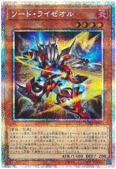 ソード・ライゼオル