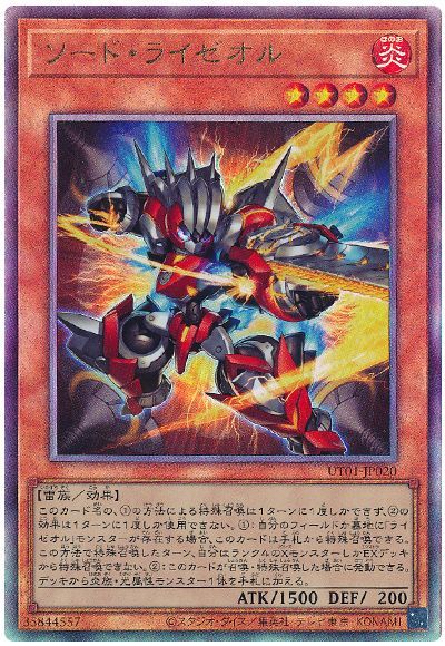 遊戯王 ソード・ライゼオル[UT01][UT01-JP020][アルティメット]