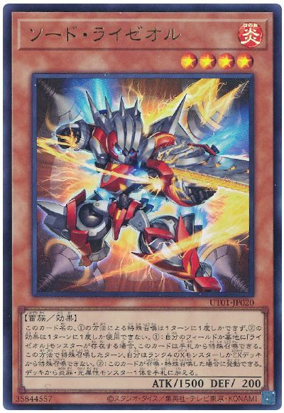 遊戯王 ソード・ライゼオル[UT01][UT01-JP020][ウルトラ]