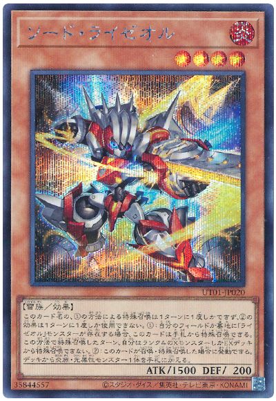 遊戯王 ソード・ライゼオル[UT01][UT01-JP020][シク]