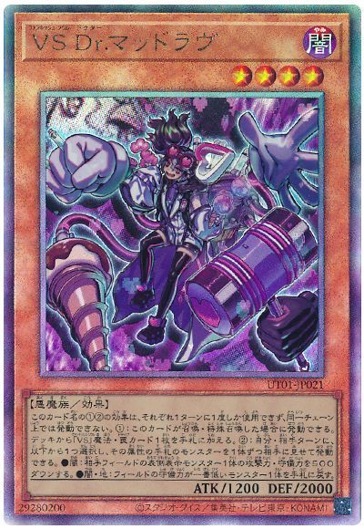 遊戯王 VS Dr.マッドラヴ[UT01][UT01-JP021][アルティメット]