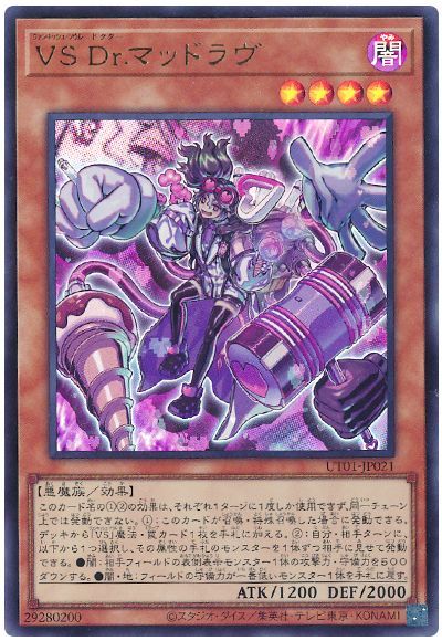 遊戯王 VS Dr.マッドラヴ[UT01][UT01-JP021][ウルトラ]