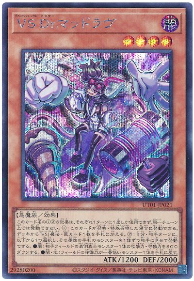 遊戯王 VS Dr.マッドラヴ[UT01][UT01-JP021][シク]