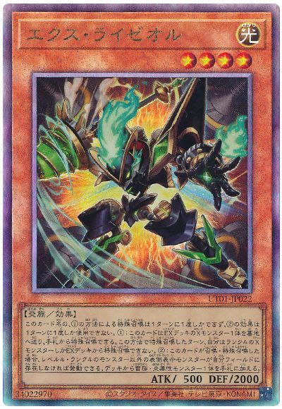 遊戯王 エクス・ライゼオル[UT01][UT01-JP022][アルティメット]