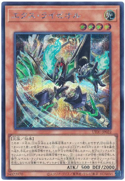 遊戯王 エクス・ライゼオル[UT01][UT01-JP022][シク]