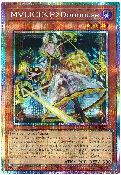 M∀LICE＜P＞Dormouse