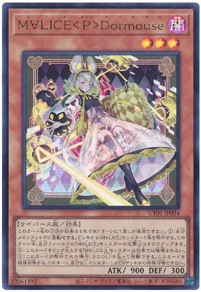遊戯王 M∀LICE＜P＞Dormouse[UT01][UT01-JP024][ウルトラ]