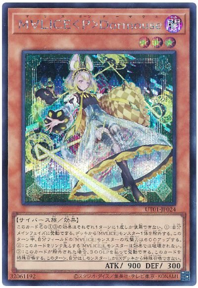 遊戯王 M∀LICE＜P＞Dormouse[UT01][UT01-JP024][シク]