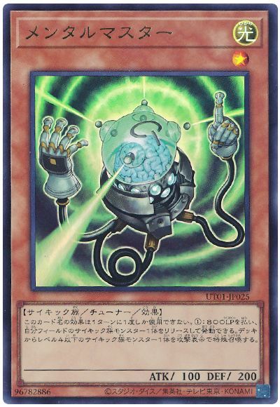 メンタルマスター