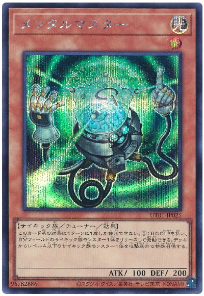 メンタルマスター
