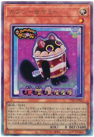 カプシー☆ヤミー